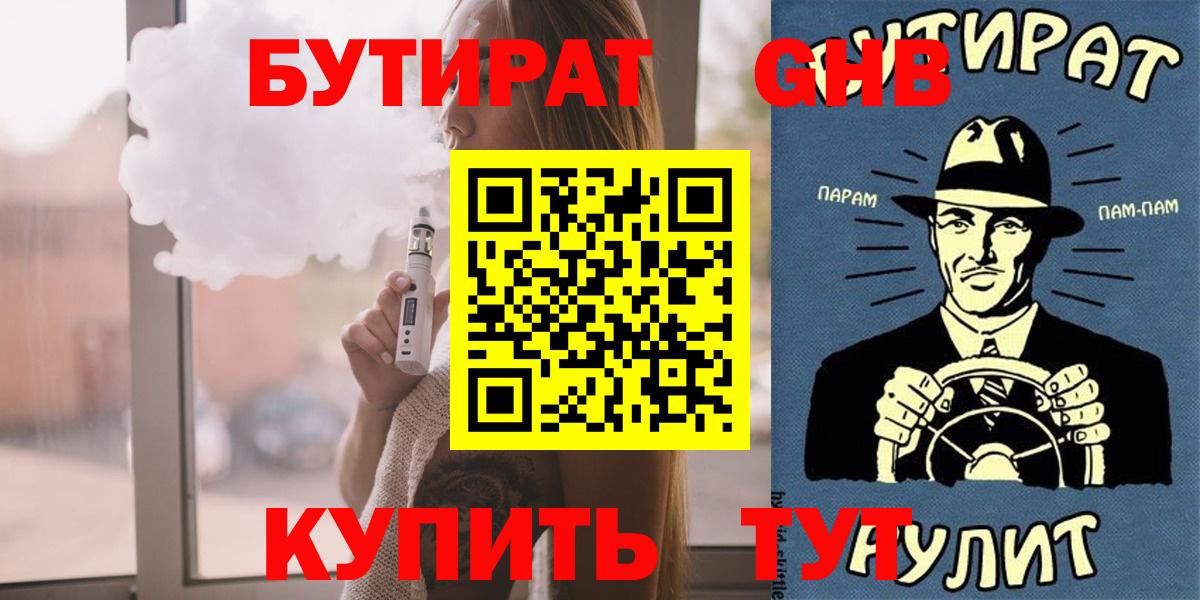 Новый Уренгой  БУТИРАТ BDO 33%  БУТИРАТ  Вход с VPN 