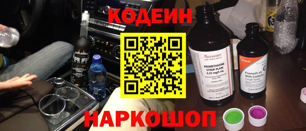 Codein Purple Drank Новый Уренгой