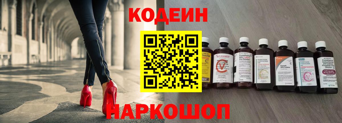 Новый Уренгой  Codein напиток Lean (лин)  Кодеин Purple Drank  Вход с VPN 